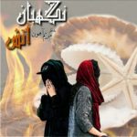 دانلود رمان نگهبان آتش